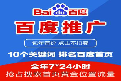 百度竞价包年案例：助力企业业绩增长